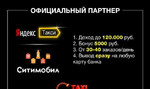 Подключение к Ситимобил, Яндекс Такси