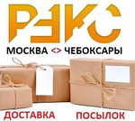 Доставка грузов посылок Москва - Чебоксары