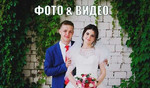 Видеоператор и фотограф на свадьбу Раменское