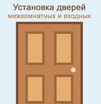 Установка дверей в Краснодаре. Без выходных