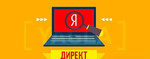 Создание рекламной кампании Яндекс