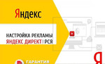 Настройка рекламы Яндекс Директ рся