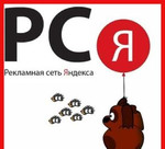 Настройка рекламы в Яндекс Директе рся