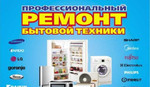 Ремонт Холодильников,Стиральных машин,Электропечей