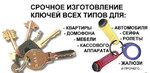 Изготовление домофонных ключей Модус