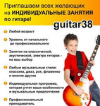 Индивидуальные уроки игры на гитаре