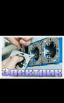 Услуги электрика монтаж ремонт проводки