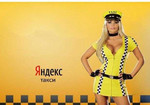 Обучаю зарабатывать в Яндекс такси в кризис до 130