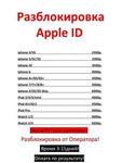 Разблокировка Apple ID