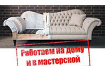 Перетяжка и ремонт мягкой мебели г. Ижевск