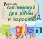 Британский английский язык для детей и взрослых