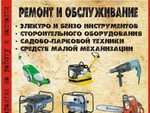 Ремонт бензогенераторов ремонт электроинструмента
