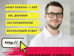 Создание сайтов l Яндекс директ и Гугл l SEO