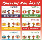Обучение европейским иностранным языкам