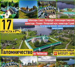Паломнические в Санкт- Петербург - Псково Печорски