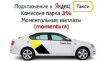 Подключение к Яндекс.Такси онлайн