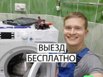 Ремонт Стиральных Машин и Холодильников