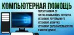 Компьютерная помощь в Черемшанском районе