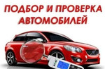 Подбор Авто в ур и регионах РФ
