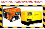 Монтаж, подключение и ремонт генераторов. авр