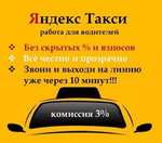 Яндекс.Такси подключение водителей