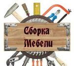 Сборка/разборка