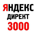 Реклама на яндекс директ - промокод на 3000 р