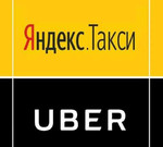 Регистрация в Яндекс.Такси и Uber (Любой город)
