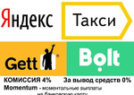 Подключение к Яндекс такси Болт Гетт