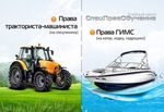 Права на спецтехнику и права гимс