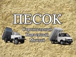 Купить песок в Томске самосвалами от 1 до 15 тонн