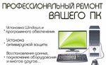 Ремонт Компьютеров, ноутбуков