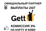Подключение и работа в Gett taxi Гетт такси