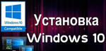 Установка лицензионных Windows Office