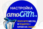 Настройка amoCRM (амо срм) + купон на 1 месяц