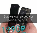 Замена дисплейного модуля iPhone 5/5S/5C
