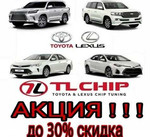 Чип-тюнинг Toyota&Lexus
