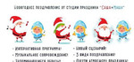 Новогодний интерактив от Деда Мороза и Снегурочки