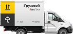 Яндекс грузовое такси брендирование. бесплатно