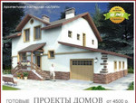 Проекты домов и коттеджей от Беларх