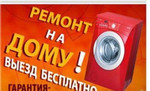 Ремонт стиральных машин мордовия.выезд 0 рублей