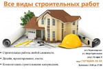 Все виды строительства в Крыму