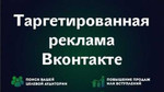 Таргетинг в Вконтакте