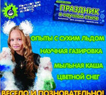 Научное шоу Рыбинск и Ярославская область
