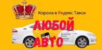 Яндекс такси Фотоконтроль