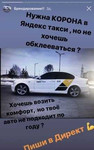 Приоритет в Яндекс такси (Корона)