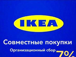 Доставка товаров Икеа IKEA от 7