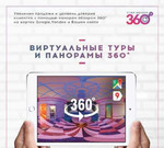 Виртуальные 3Д туры и панорамы 360 в Краснодаре