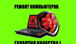 Лучший ремонт компьютеров в Томске