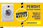Ремонт стиральных машин в Барнауле